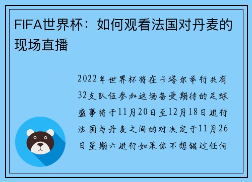 FIFA世界杯：如何观看法国对丹麦的现场直播