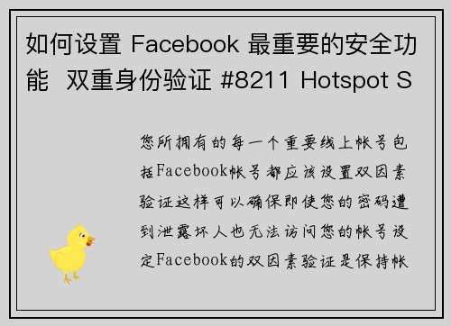 如何设置 Facebook 最重要的安全功能  双重身份验证 #8211 Hotspot Sh