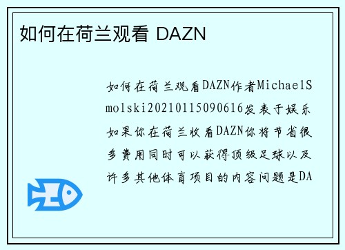 如何在荷兰观看 DAZN