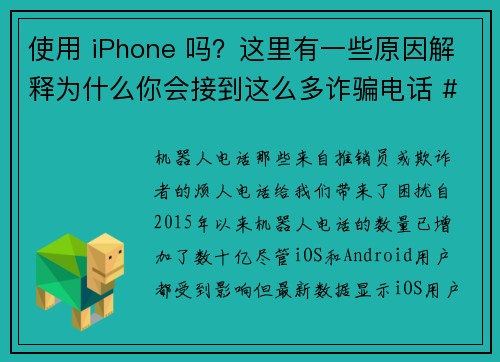 使用 iPhone 吗？这里有一些原因解释为什么你会接到这么多诈骗电话 #8211 Hotspo